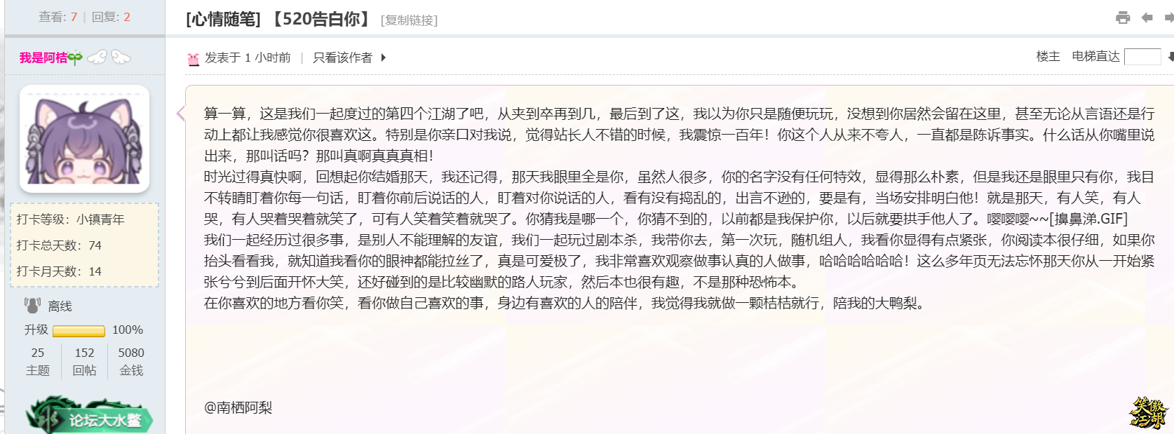 2025-5-21 【阿桔的520告白】.png