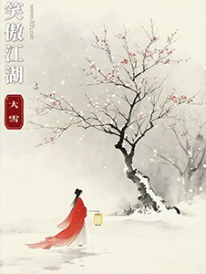 大雪-女.gif