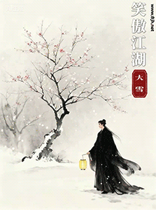 大雪-男.gif
