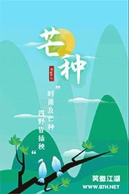 芒种-小.gif