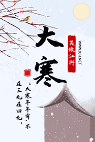 大寒-小.gif