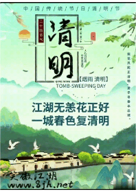 江湖无恙花正好，一城春色复清明